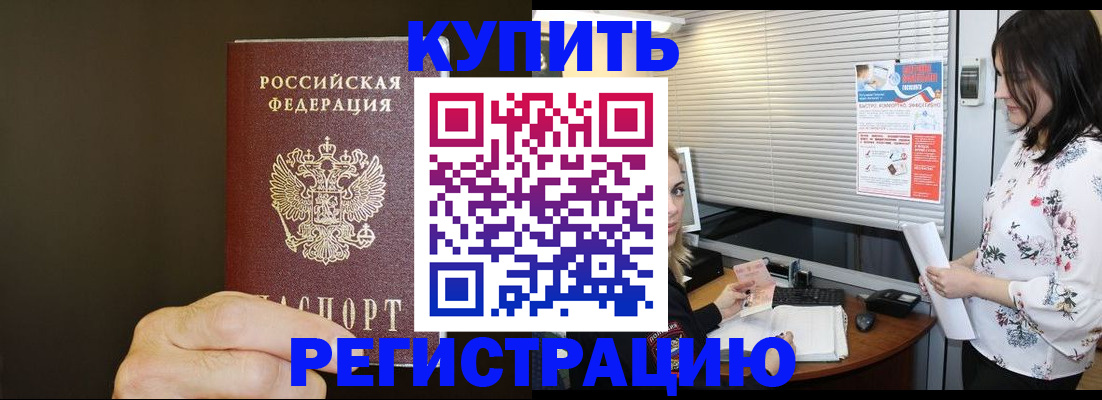 прописка для школы в Петухово